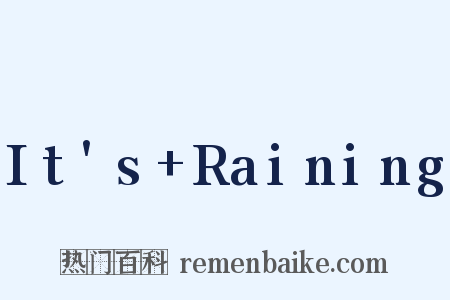 It's+Raining是什么意思的图片